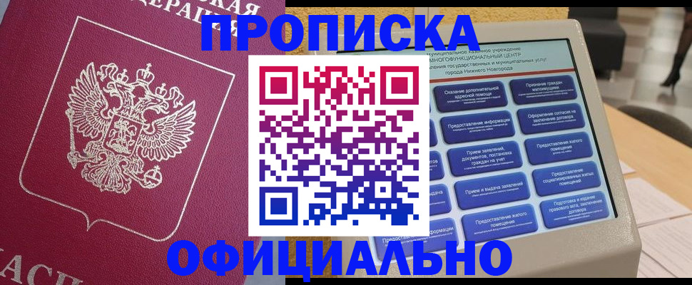 временная регистрация законно в Калининграде