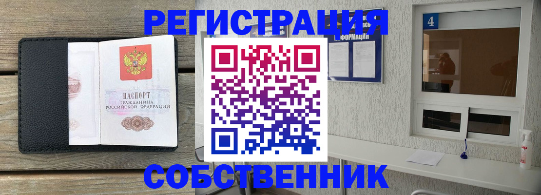 прописка регистрация в Калининграде